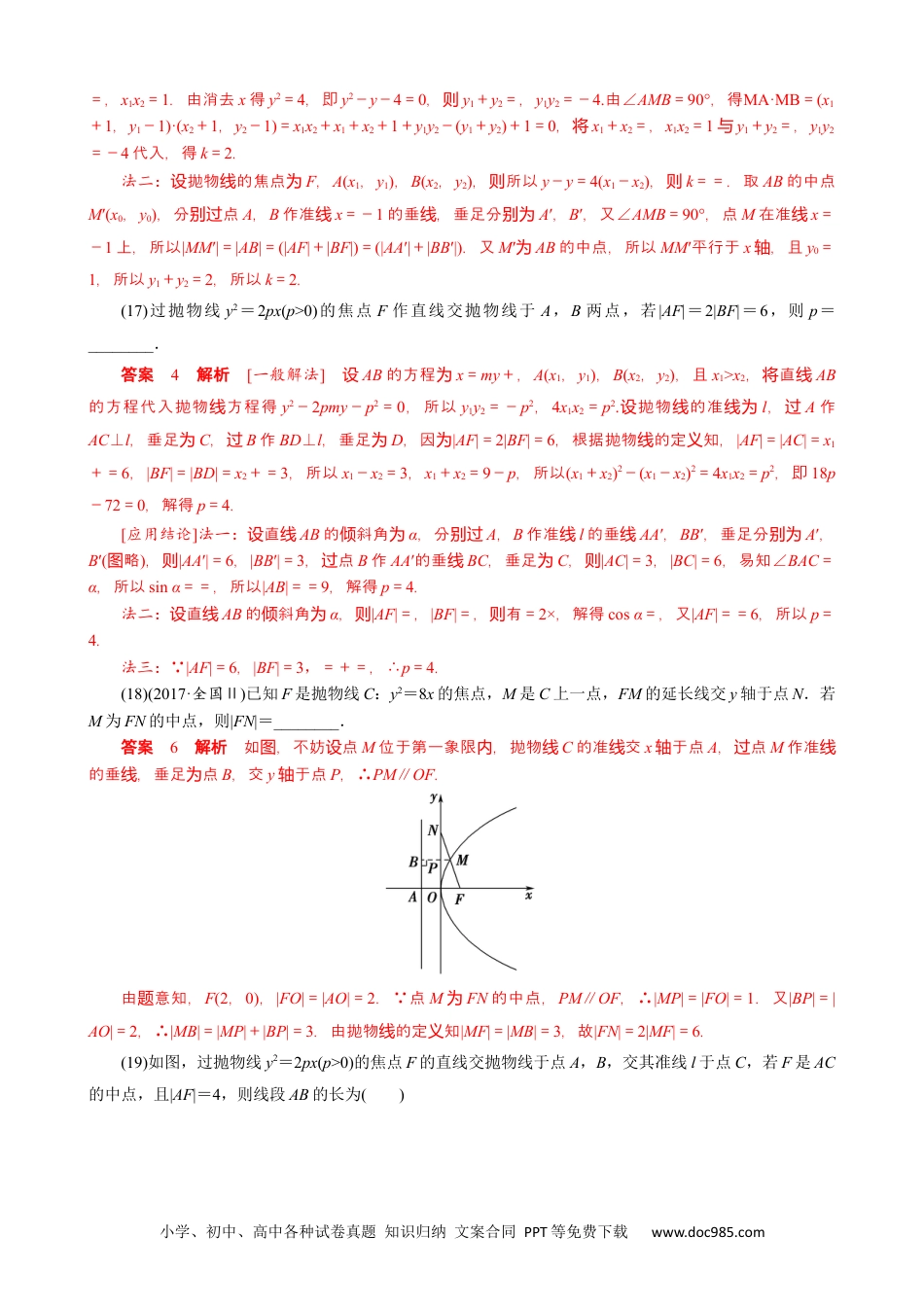 高中数学高考数学10大专题技巧--专题08 抛物线模型(教师版).docx
