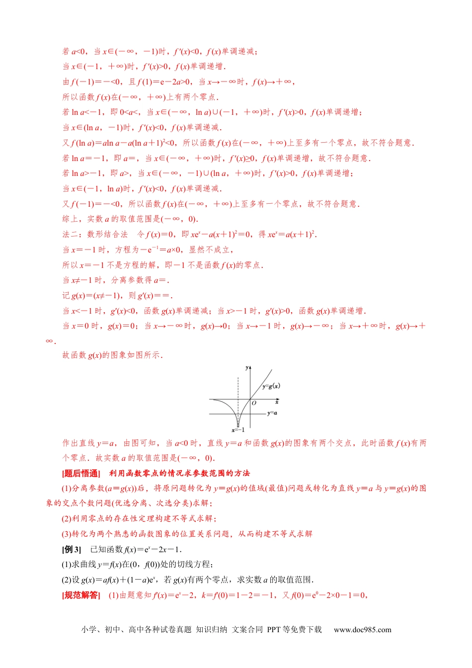 高中数学高考数学10大专题技巧--专题38 由函数零点或方程根的个数求参数范围问题（教师版）.docx