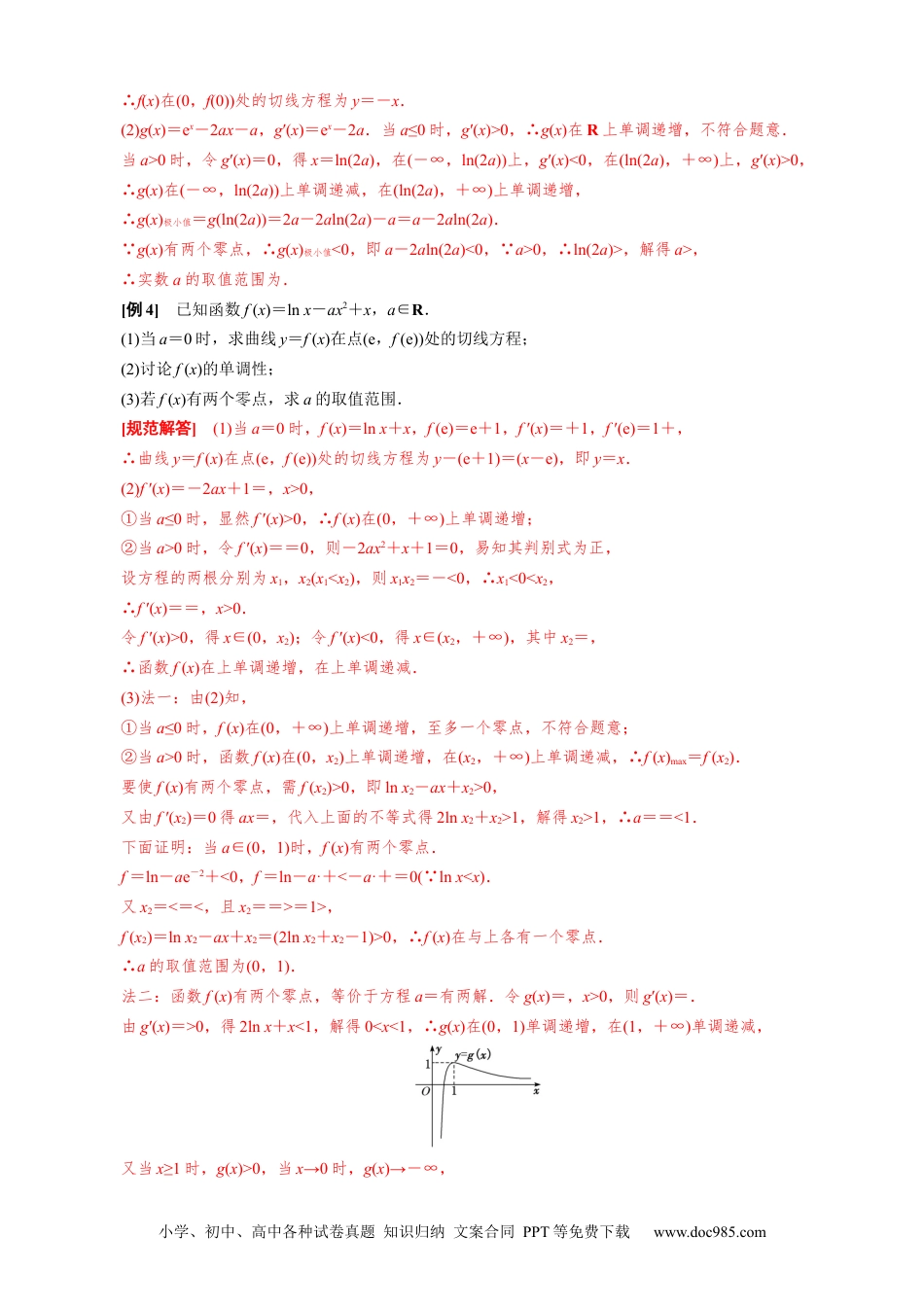 高中数学高考数学10大专题技巧--专题38 由函数零点或方程根的个数求参数范围问题（教师版）.docx