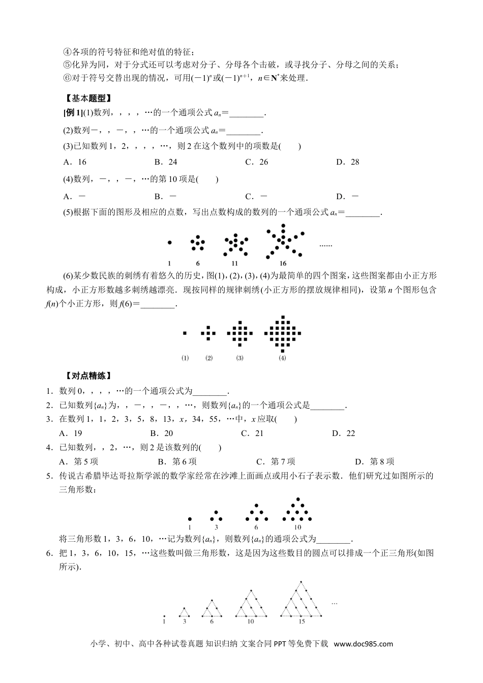 高中数学高考数学10大专题技巧--专题01 数列的概念及性质(学生版).docx.doc