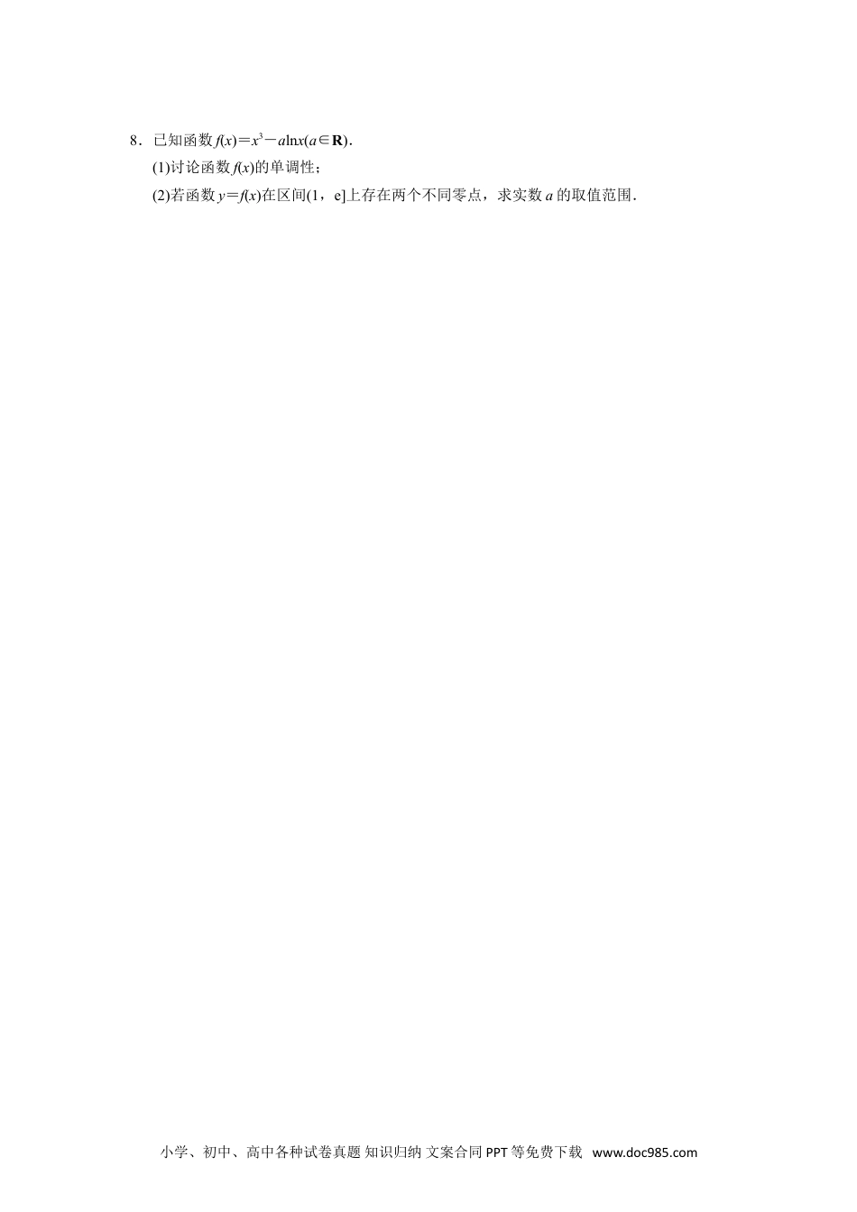 高中数学高考数学10大专题技巧--专题16 导数中有关x与ex，lnx的组合函数问题(学生版).docx.doc