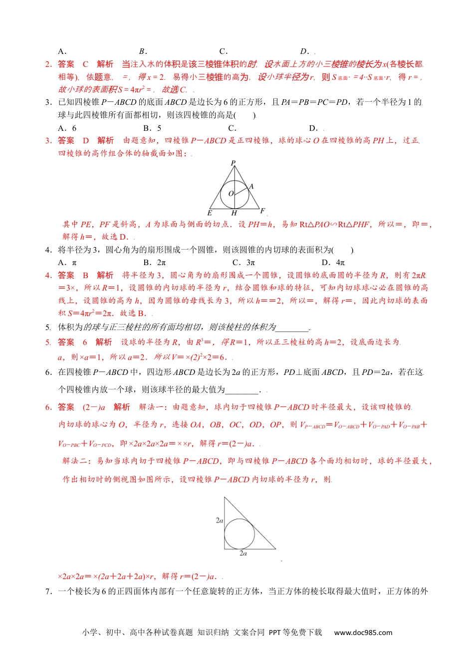 高中数学高考数学10大专题技巧--专题十 内切球模型(教师版).docx