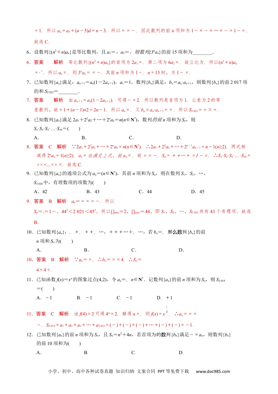 高中数学高考数学10大专题技巧--专题13 裂项相消法求和(教师版).docx