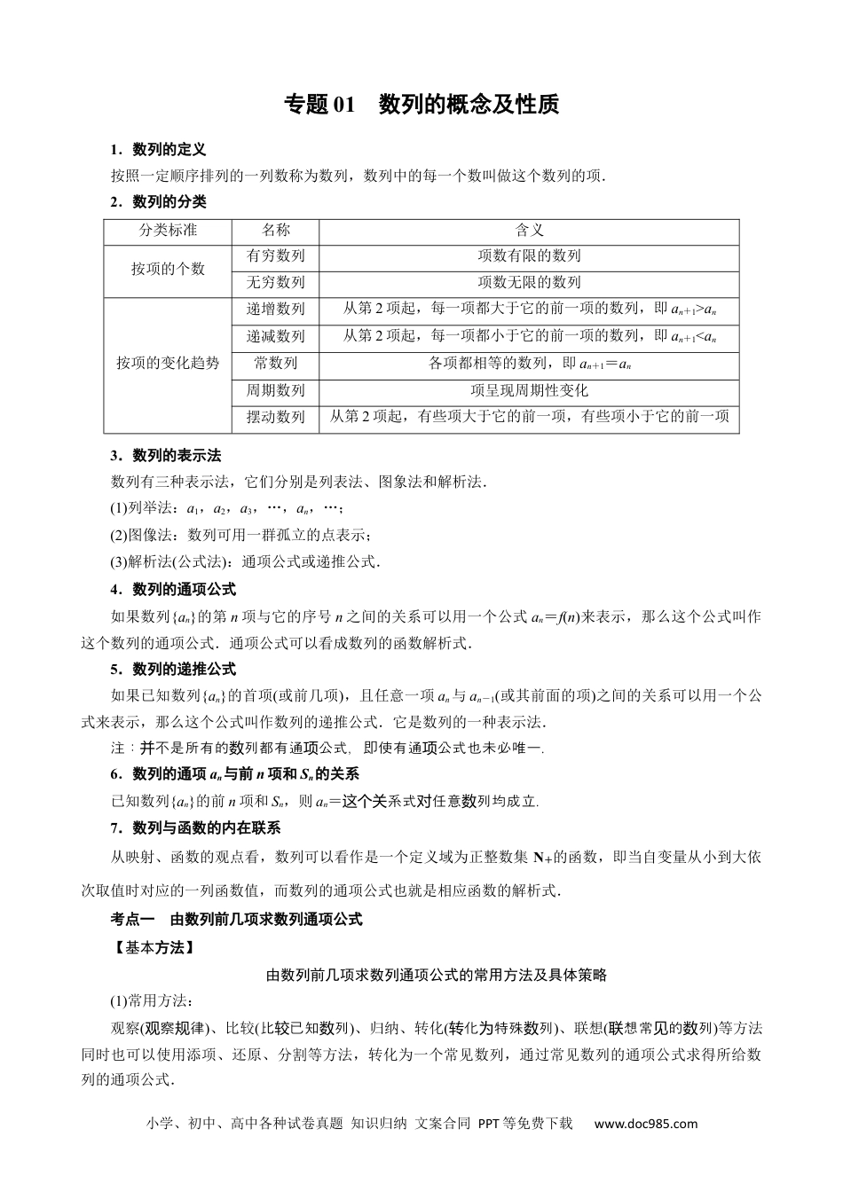 高中数学高考数学10大专题技巧--专题01 数列的概念及性质(教师版).docx