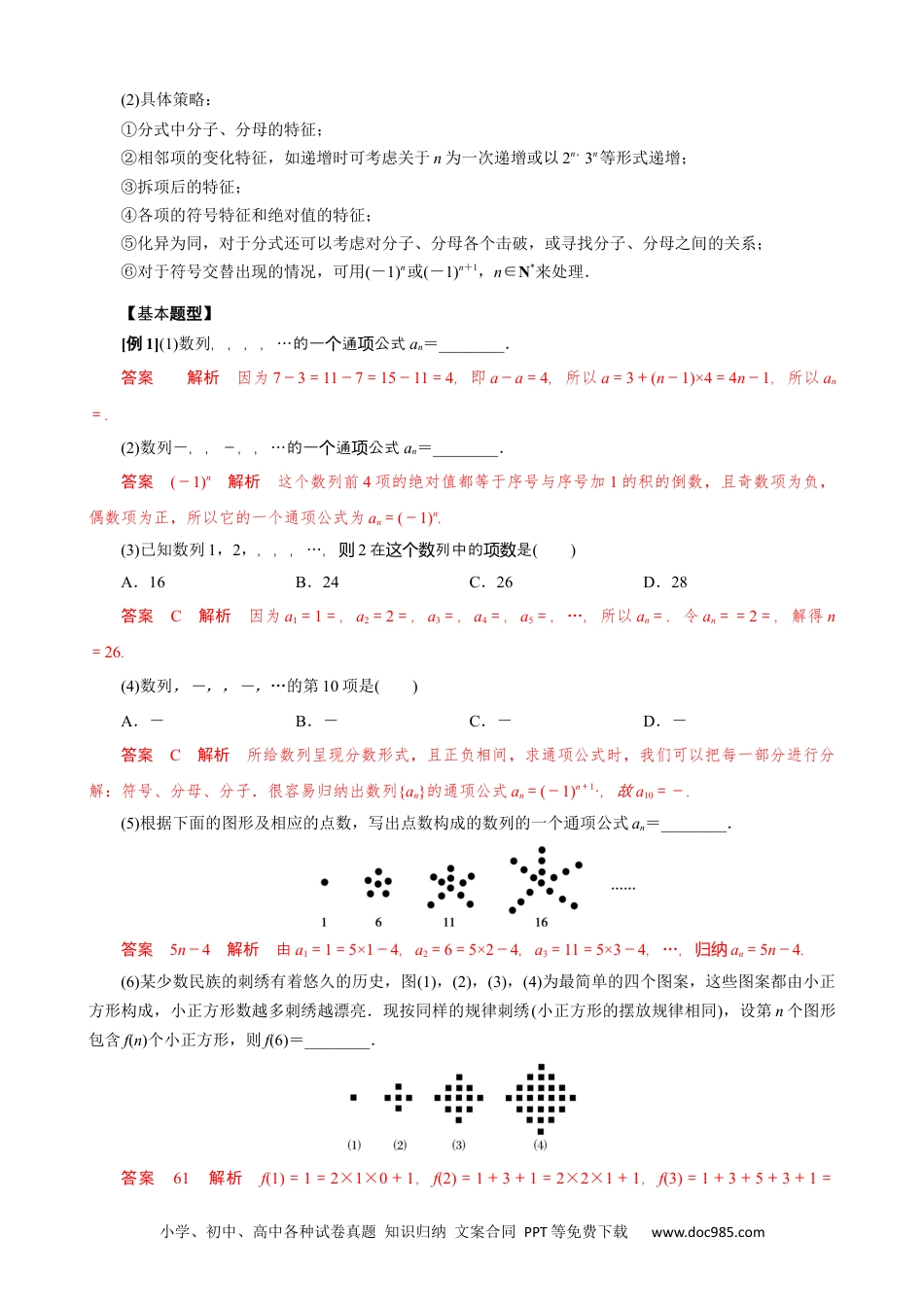 高中数学高考数学10大专题技巧--专题01 数列的概念及性质(教师版).docx