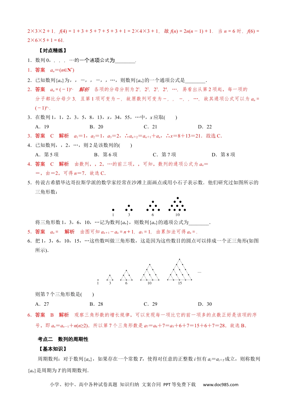 高中数学高考数学10大专题技巧--专题01 数列的概念及性质(教师版).docx