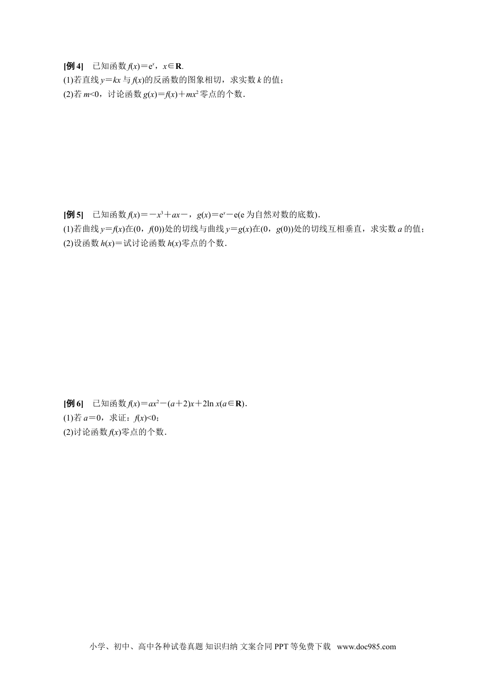 高中数学高考数学10大专题技巧--专题37 讨论函数零点或方程根的个数问题（学生版).docx.doc