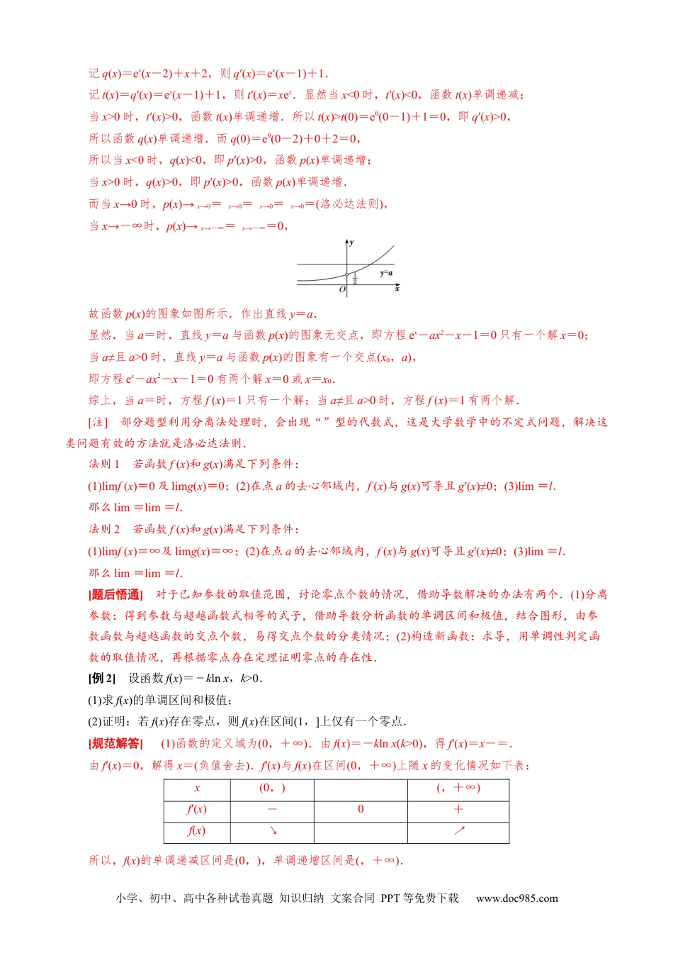 高中数学高考数学10大专题技巧--专题37 讨论函数零点或方程根的个数问题（教师版）.docx
