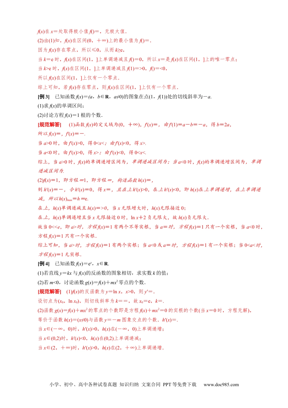 高中数学高考数学10大专题技巧--专题37 讨论函数零点或方程根的个数问题（教师版）.docx