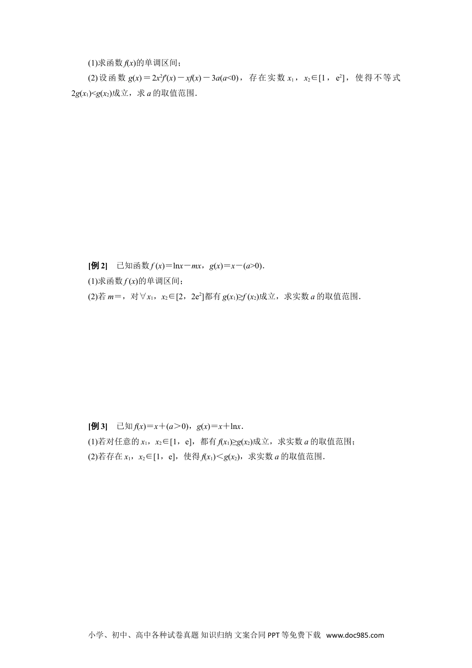 高中数学高考数学10大专题技巧--专题35   双变量恒成立与能成立问题概述(学生版).docx.doc