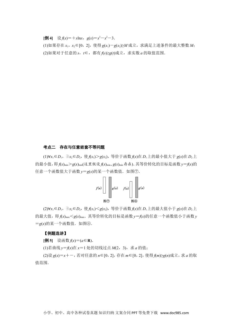 高中数学高考数学10大专题技巧--专题35   双变量恒成立与能成立问题概述(学生版).docx.doc