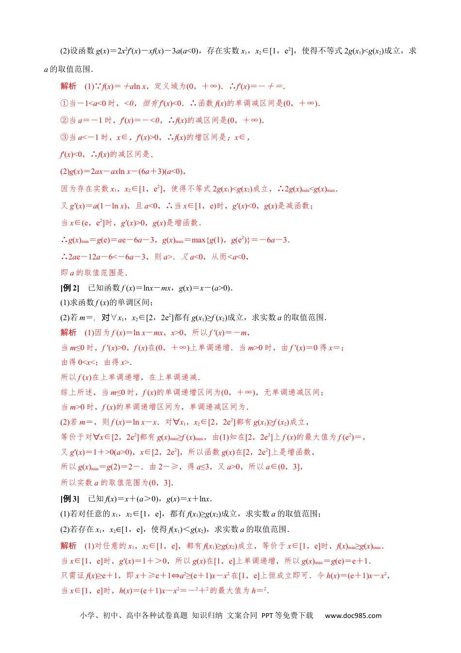 高中数学高考数学10大专题技巧--专题35   双变量恒成立与能成立问题概述(教师版).docx