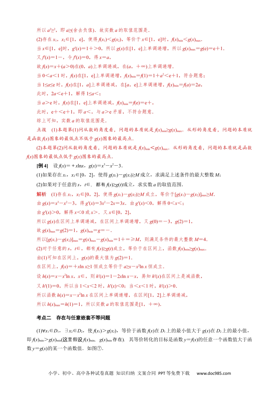 高中数学高考数学10大专题技巧--专题35   双变量恒成立与能成立问题概述(教师版).docx