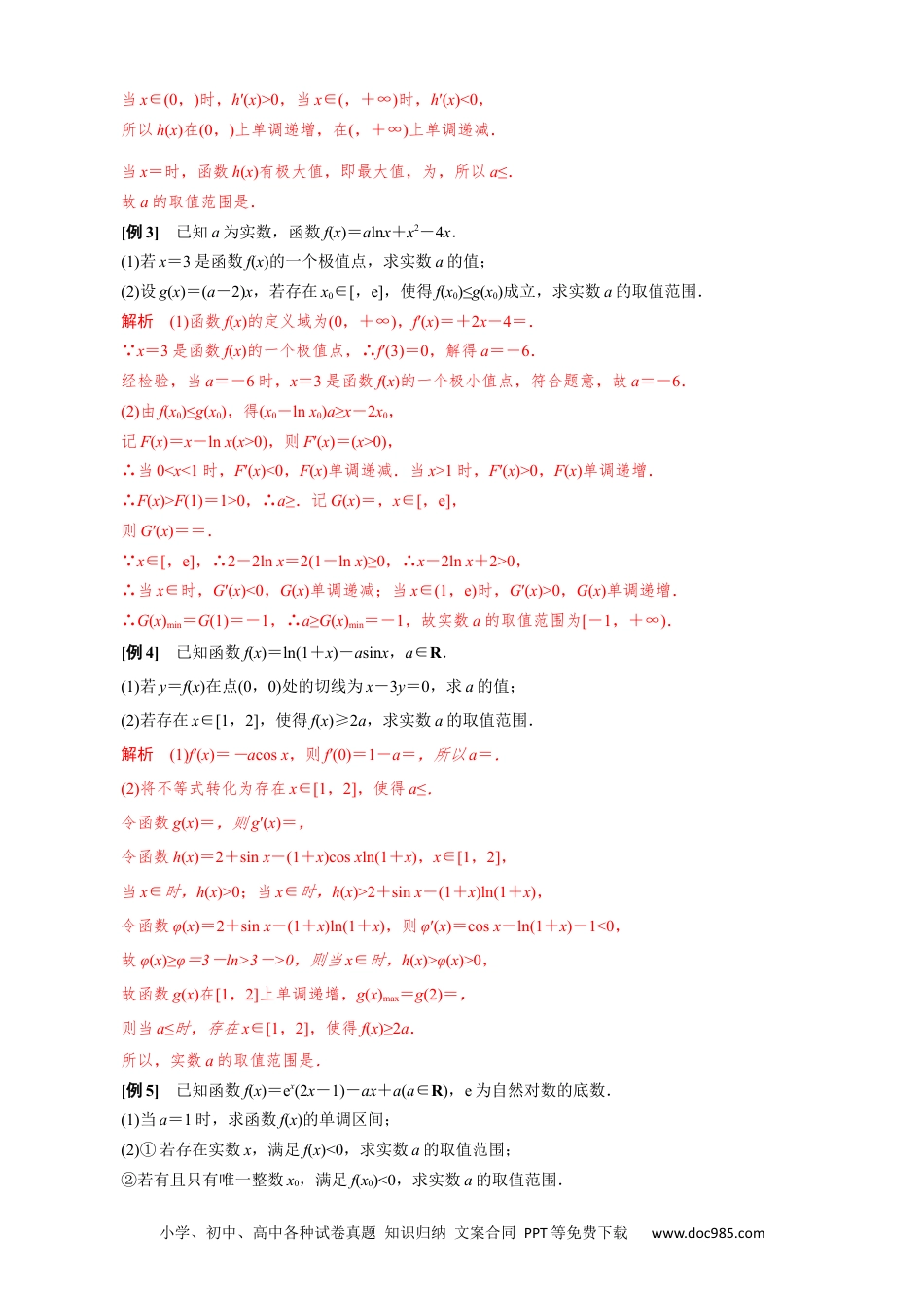 高中数学高考数学10大专题技巧--专题33   单变量不等式能成立之参变分离法(教师版).docx