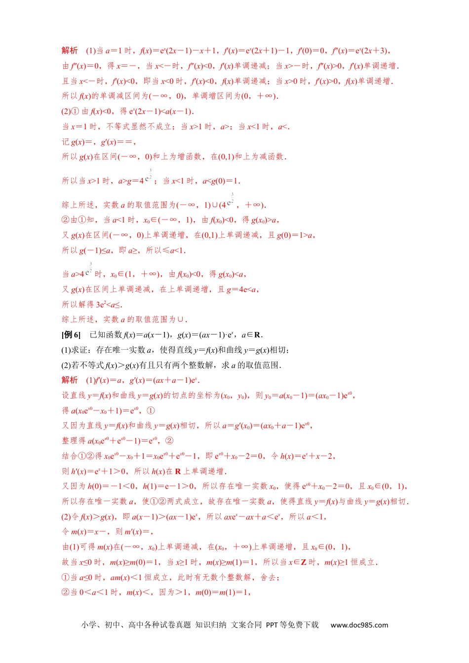 高中数学高考数学10大专题技巧--专题33   单变量不等式能成立之参变分离法(教师版).docx
