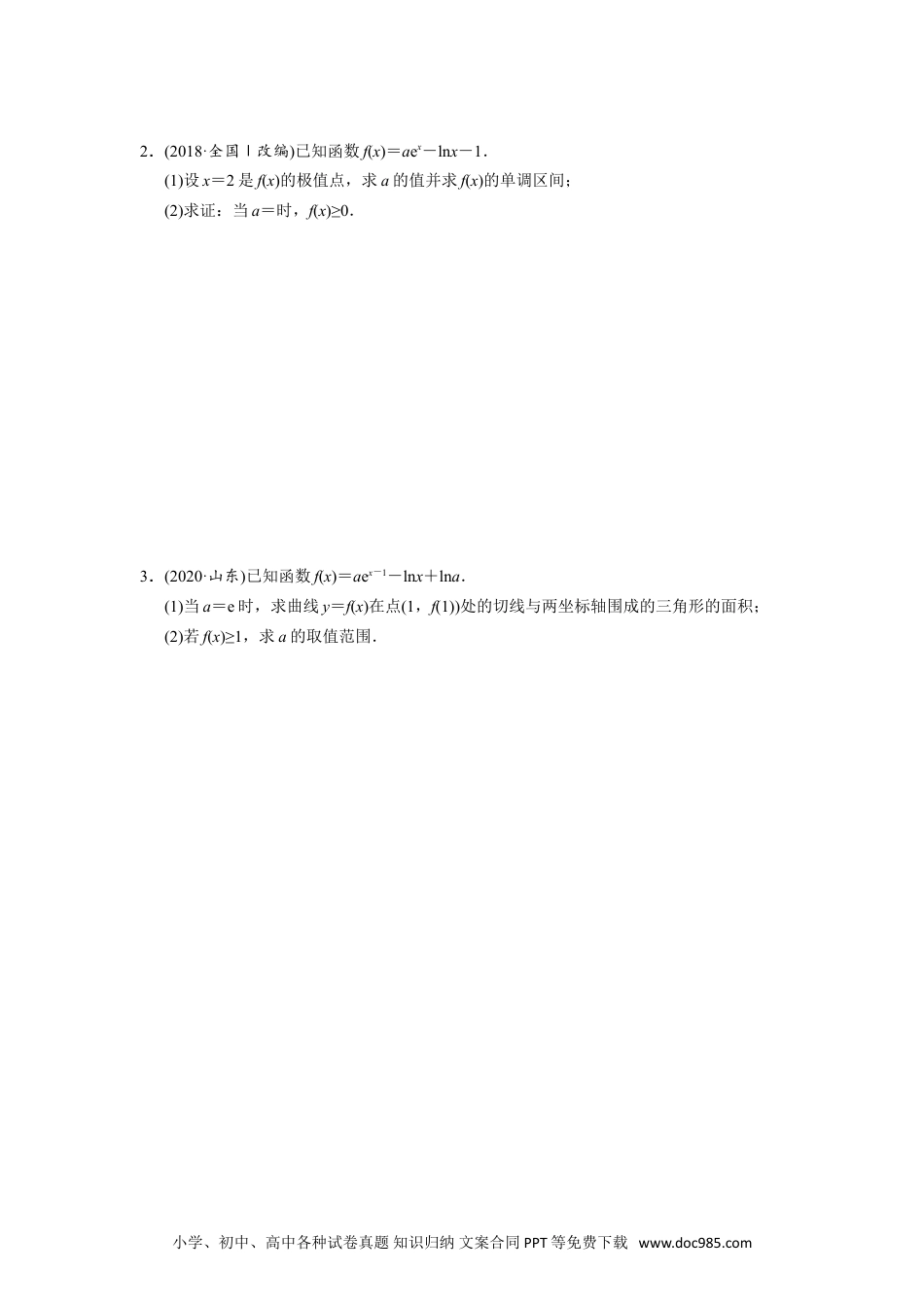 高中数学高考数学10大专题技巧--专题14 两个经典不等式的应用(学生版).docx.doc