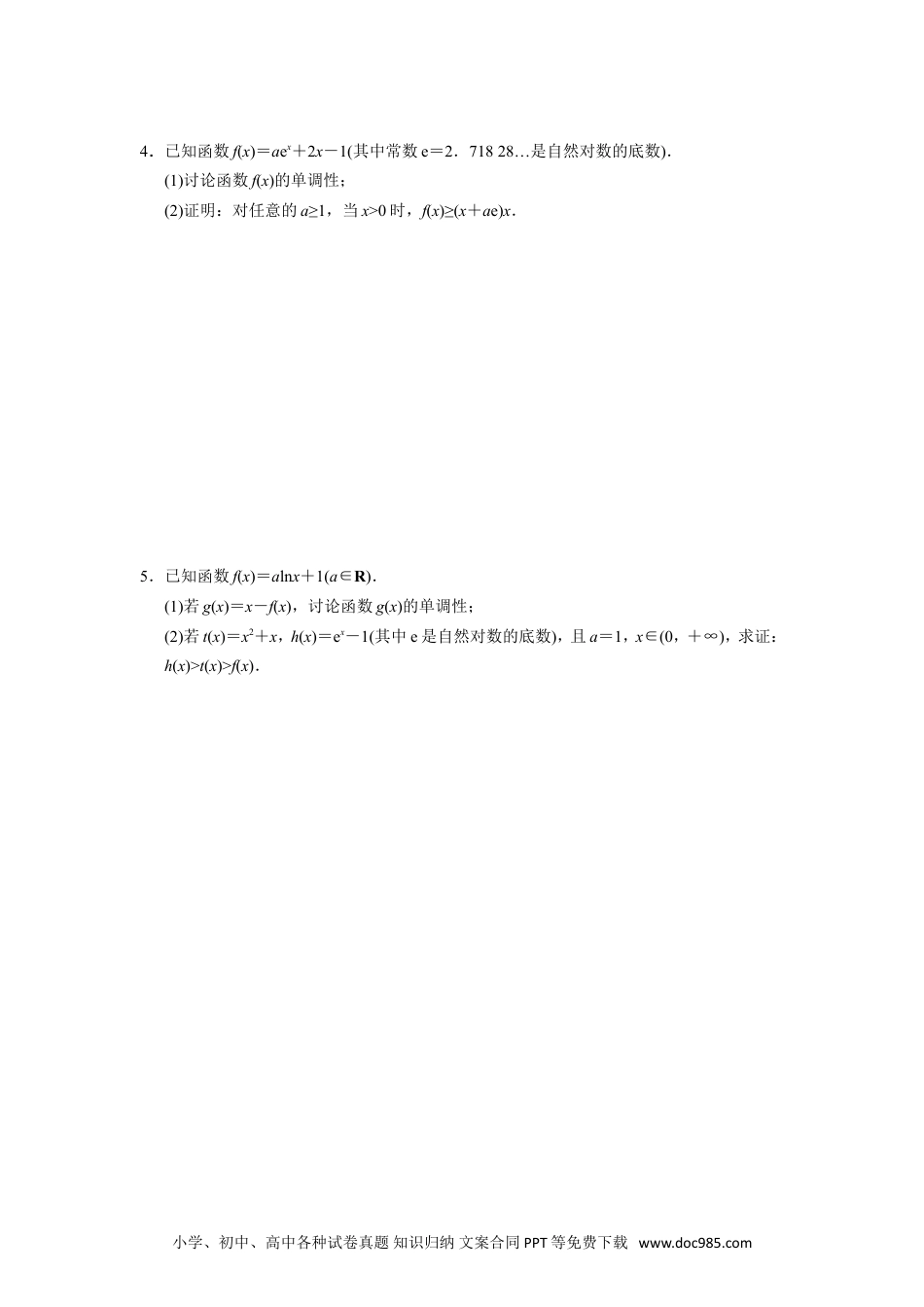 高中数学高考数学10大专题技巧--专题14 两个经典不等式的应用(学生版).docx.doc