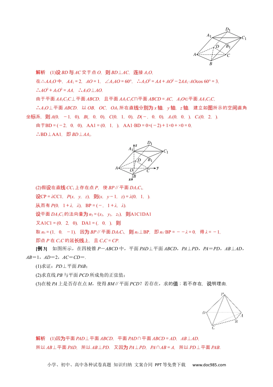 高中数学高考数学10大专题技巧--专题14 利用空间向量解决立体几何中的探索性问题(教师版).docx