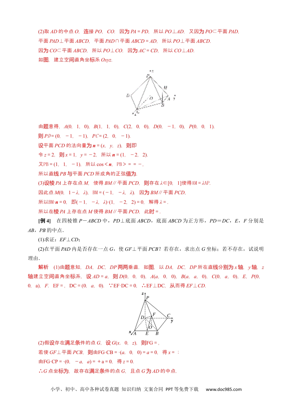 高中数学高考数学10大专题技巧--专题14 利用空间向量解决立体几何中的探索性问题(教师版).docx