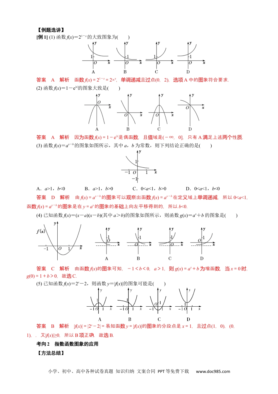 高中数学高考数学10大专题技巧--专题十三 指数函数(教师版).docx