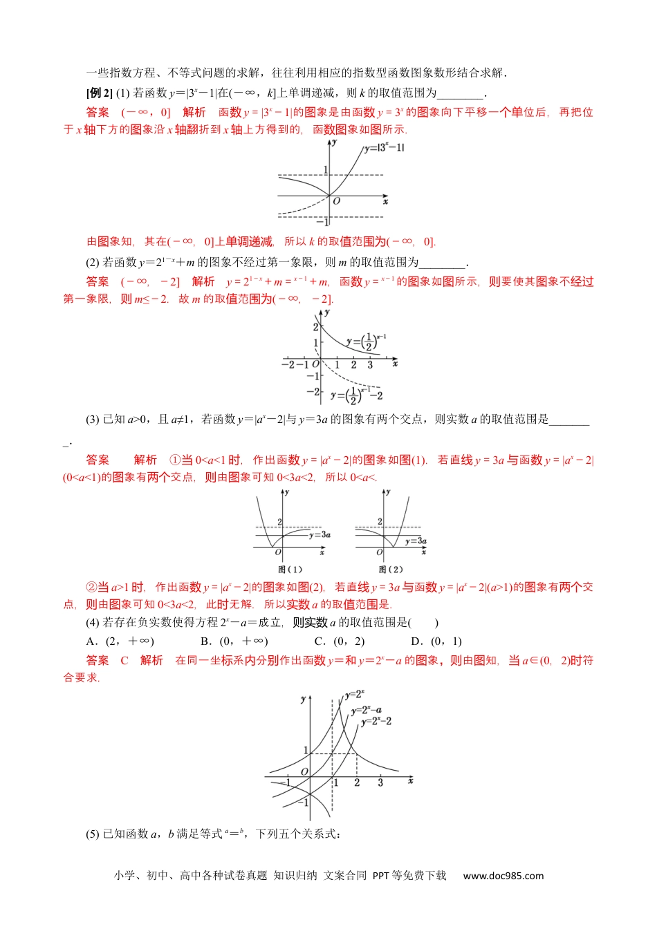 高中数学高考数学10大专题技巧--专题十三 指数函数(教师版).docx