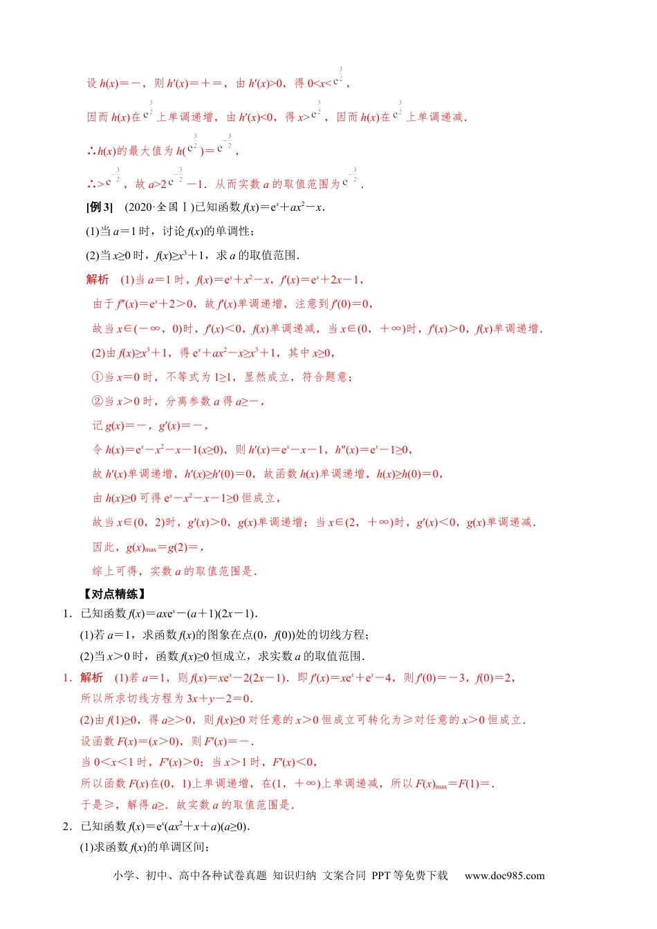 高中数学高考数学10大专题技巧--专题27　单变量恒成立之参变分离后导函数零点可求型（教师版).docx