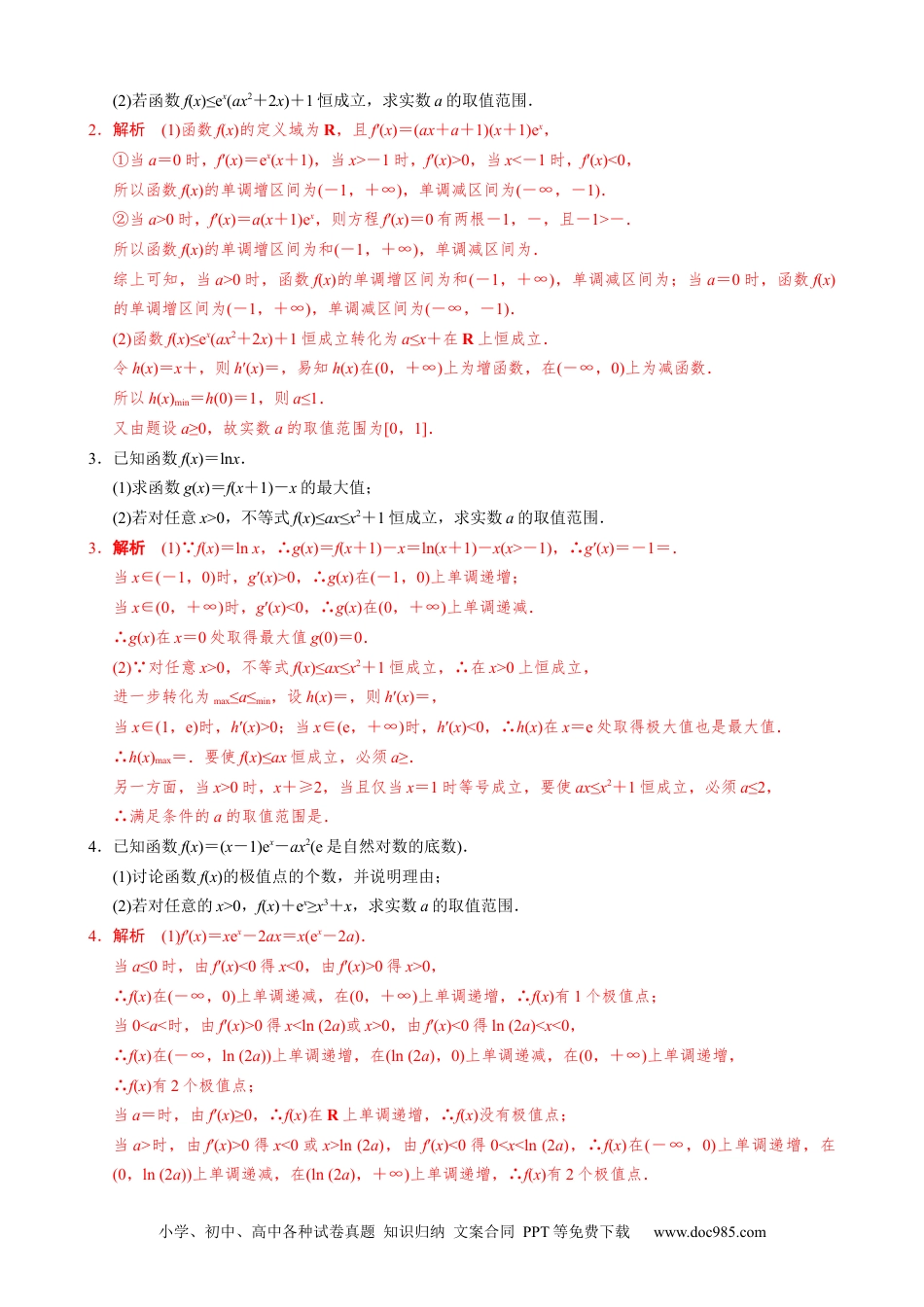 高中数学高考数学10大专题技巧--专题27　单变量恒成立之参变分离后导函数零点可求型（教师版).docx