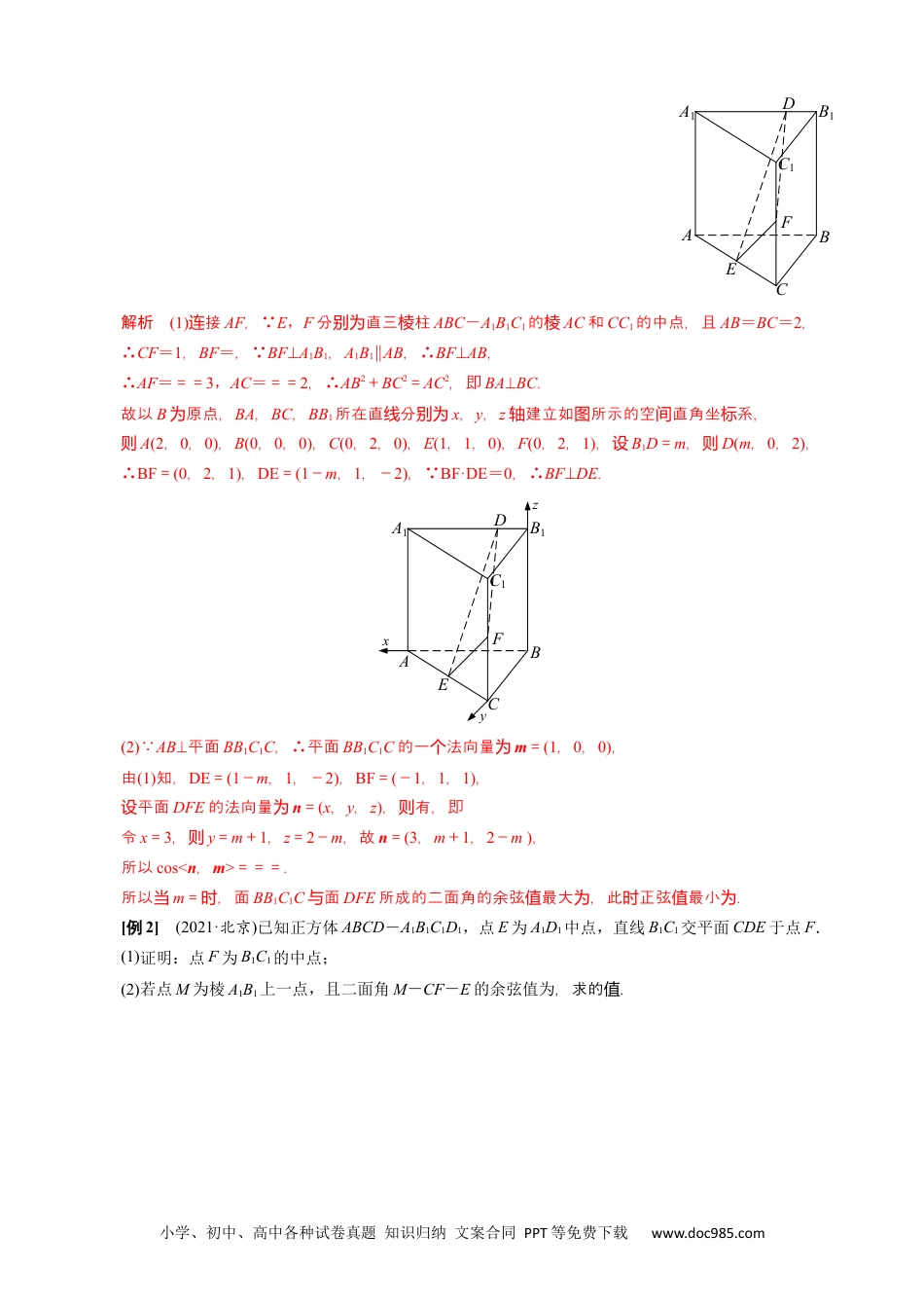 高中数学高考数学10大专题技巧--专题11 利用空间向量计算二面角的问题(教师版).docx