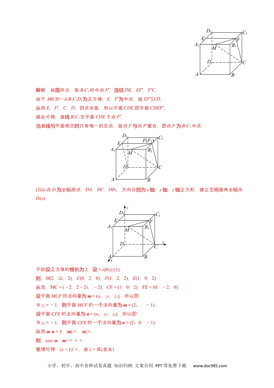 高中数学高考数学10大专题技巧--专题11 利用空间向量计算二面角的问题(教师版).docx