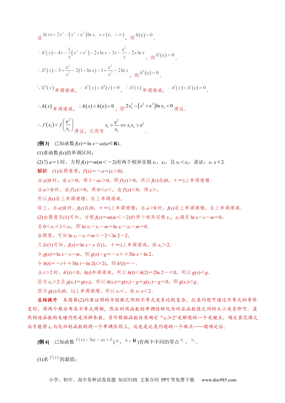 高中数学高考数学10大专题技巧--专题25　极值点偏移之积(x1x2)型不等式的证明（教师版).docx