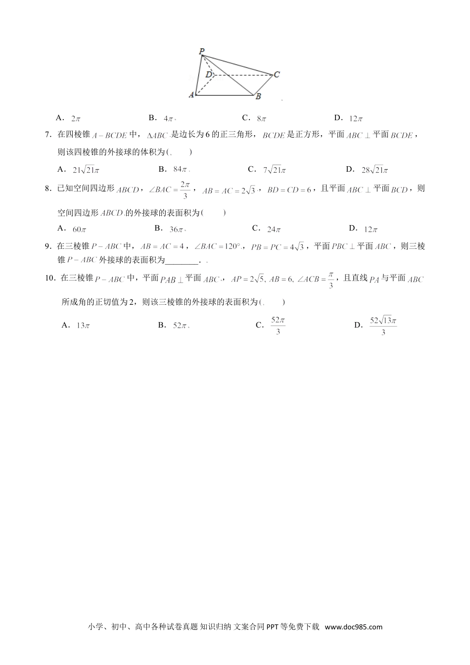高中数学高考数学10大专题技巧--专题五 切瓜模型(学生版).docx（修改学生版修改）.doc
