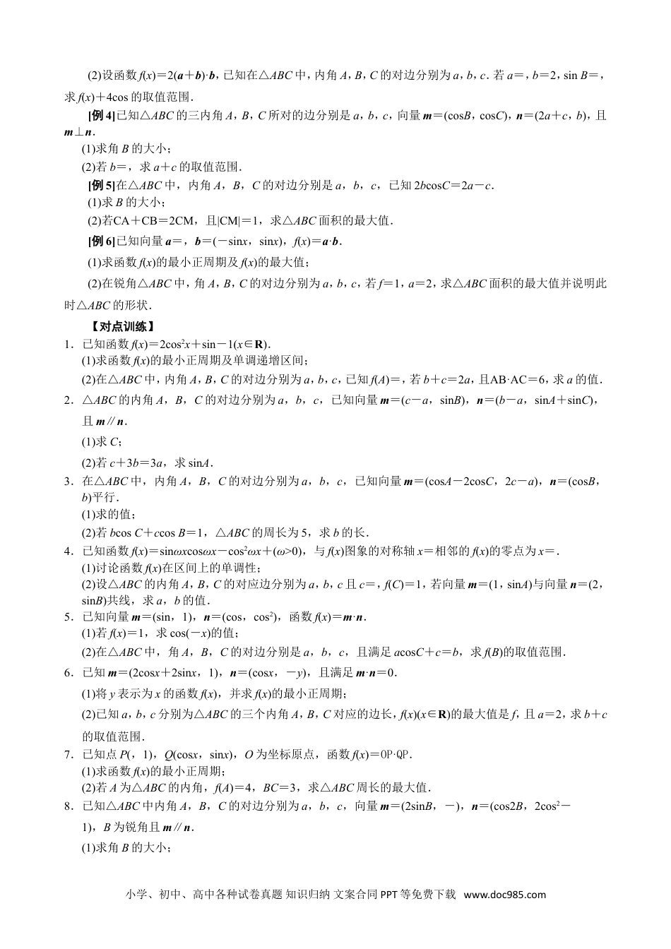 高中数学高考数学10大专题技巧--专题十 解三角形综合问题(学生版).docx.doc