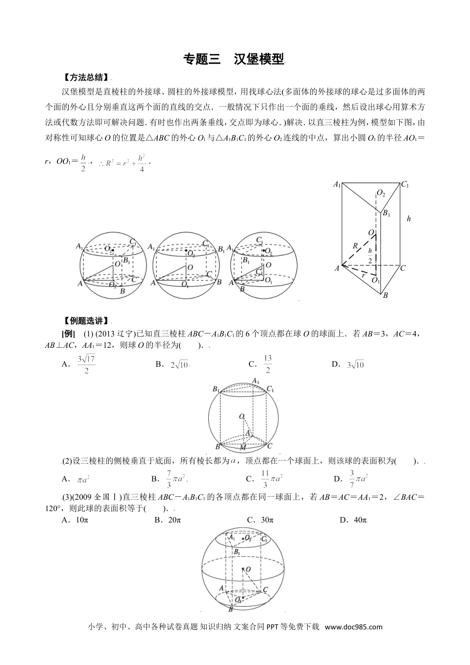 高中数学高考数学10大专题技巧--专题三 汉堡模型(学生版).docx（修改学生版修改）.doc