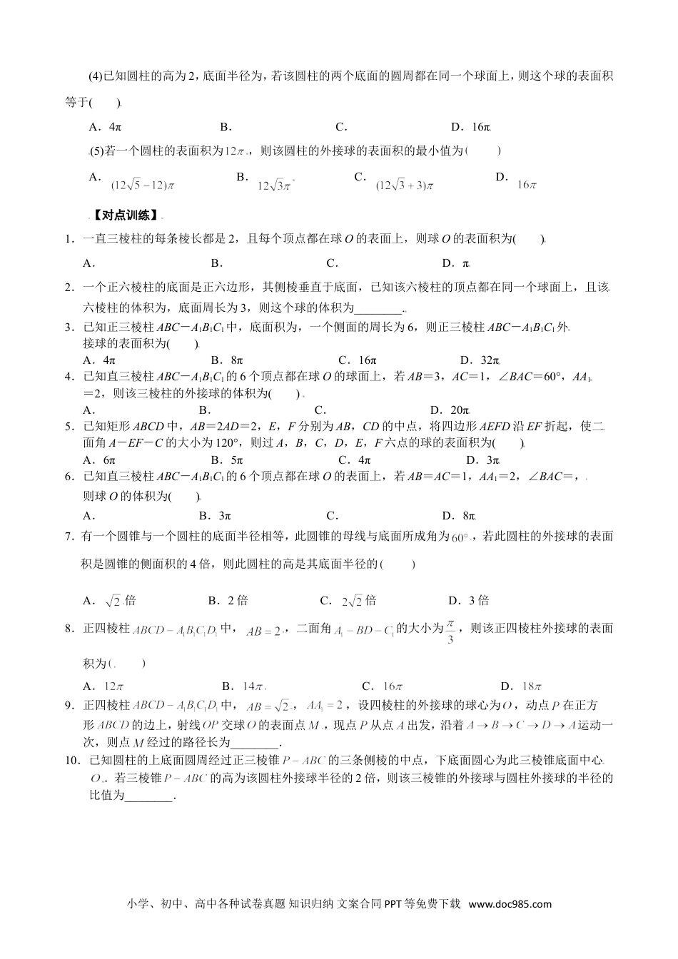 高中数学高考数学10大专题技巧--专题三 汉堡模型(学生版).docx（修改学生版修改）.doc