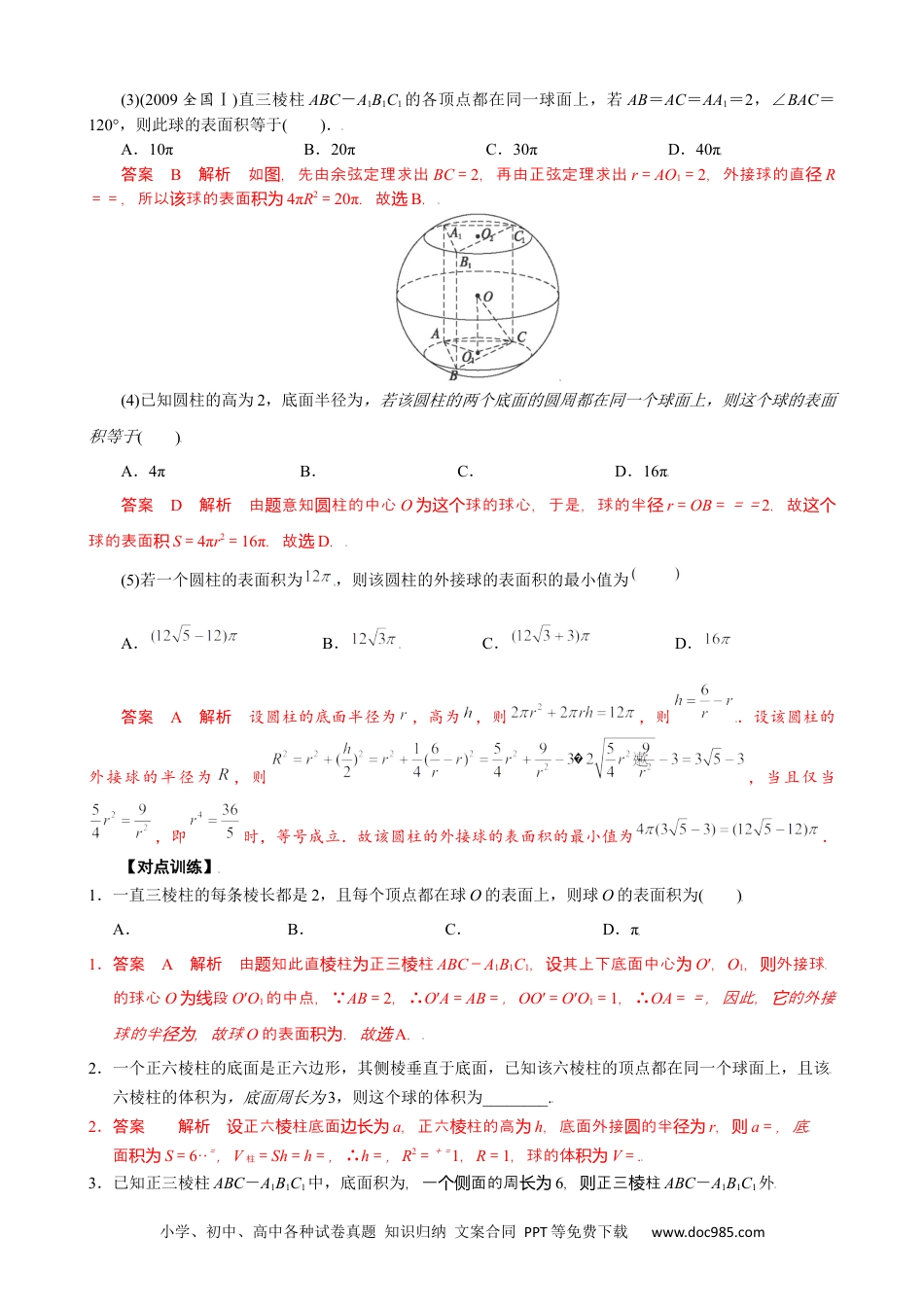 高中数学高考数学10大专题技巧--专题三 汉堡模型(教师版).docx