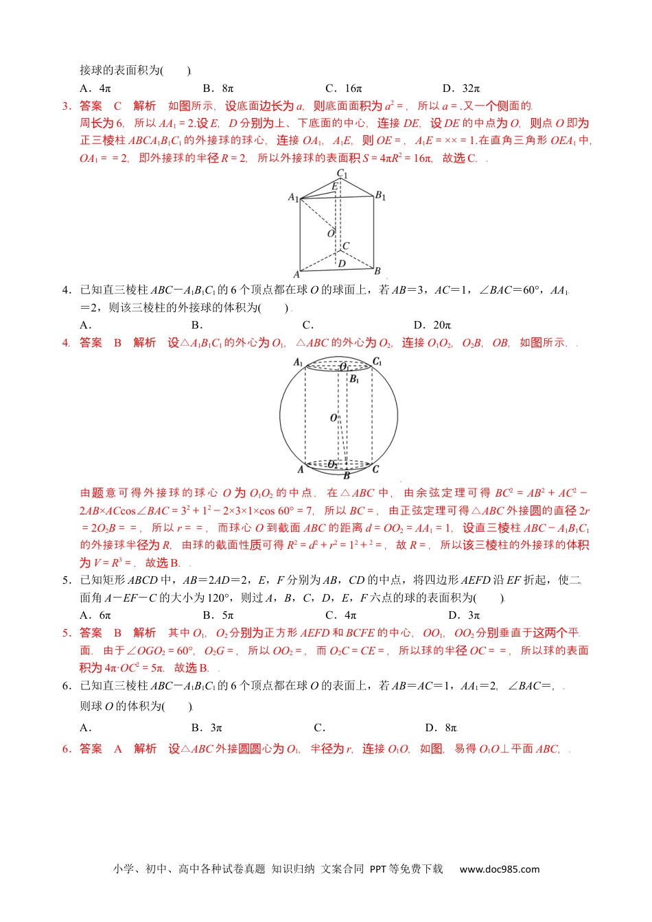 高中数学高考数学10大专题技巧--专题三 汉堡模型(教师版).docx