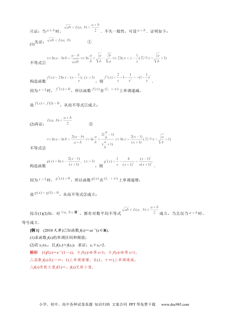 高中数学高考数学10大专题技巧--专题23　极值点偏移问题概述（教师版).docx