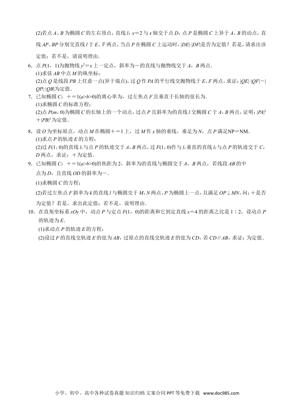 高中数学高考数学10大专题技巧--专题19  距离型定值型问题(学生版).docx.doc