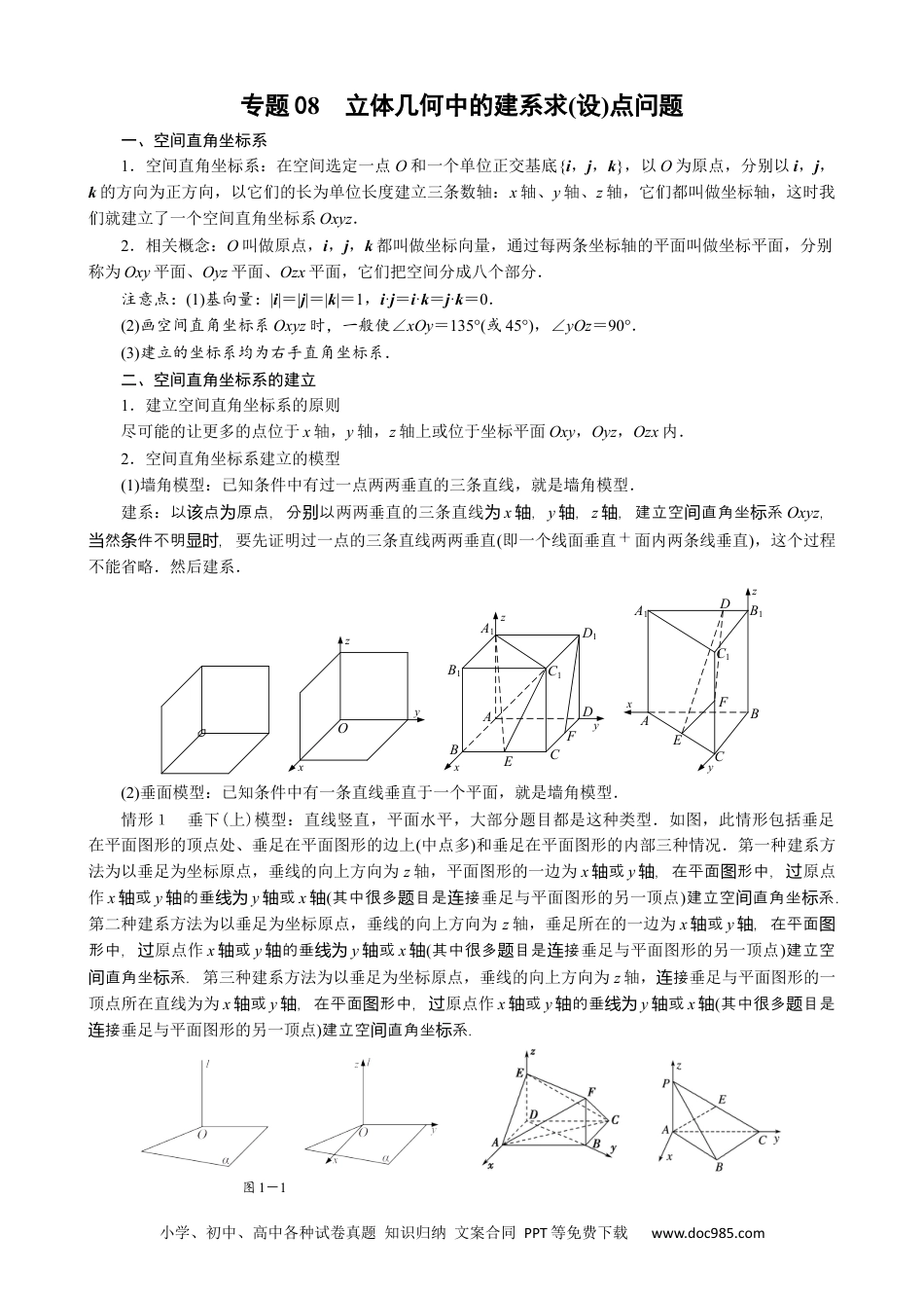 高中数学高考数学10大专题技巧--专题08 立体几何中的建系求(设)点问题(教师版).docx