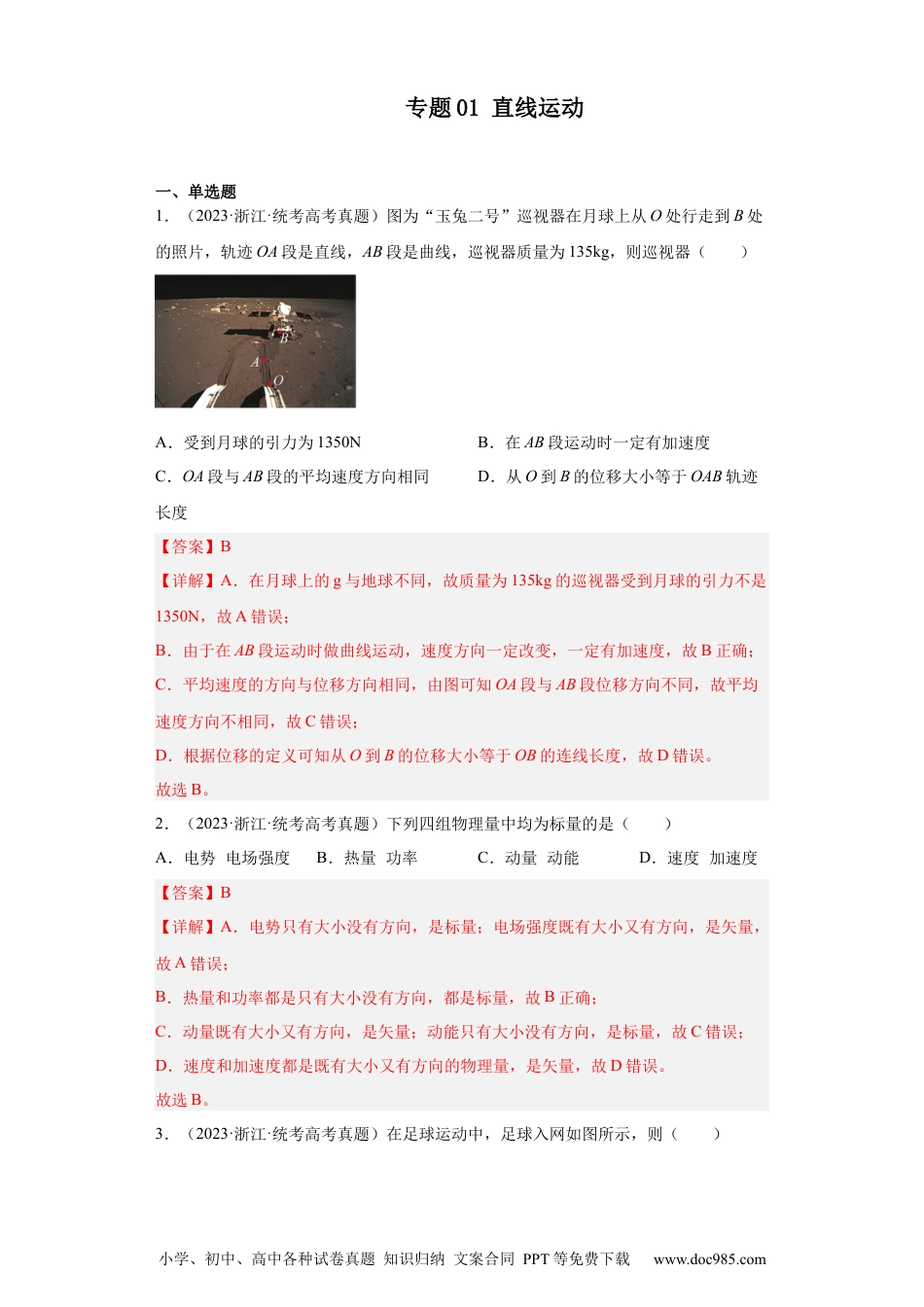 高考物理五年真题--专题01 直线运动 (解析版).docx