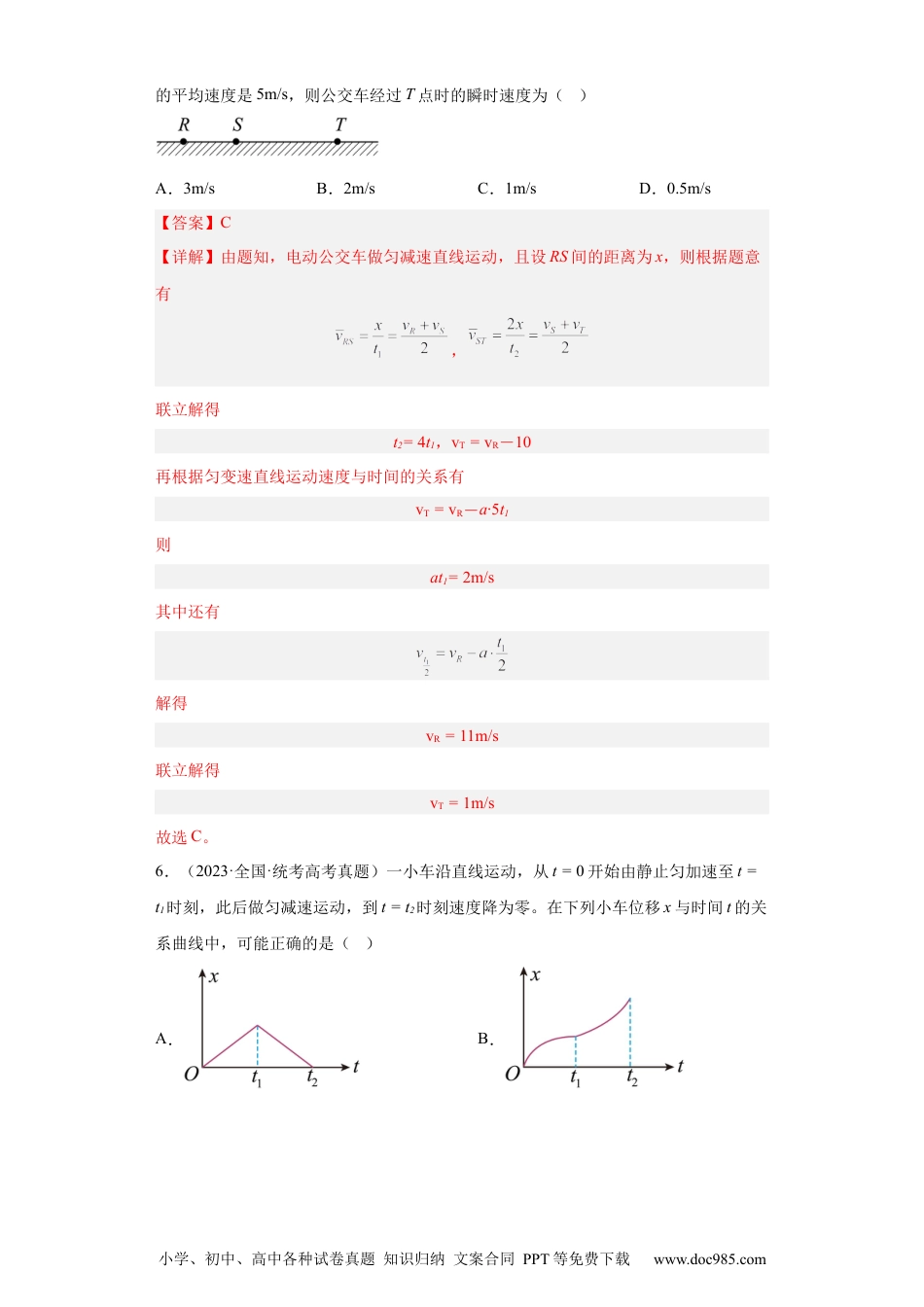 高考物理五年真题--专题01 直线运动 (解析版).docx