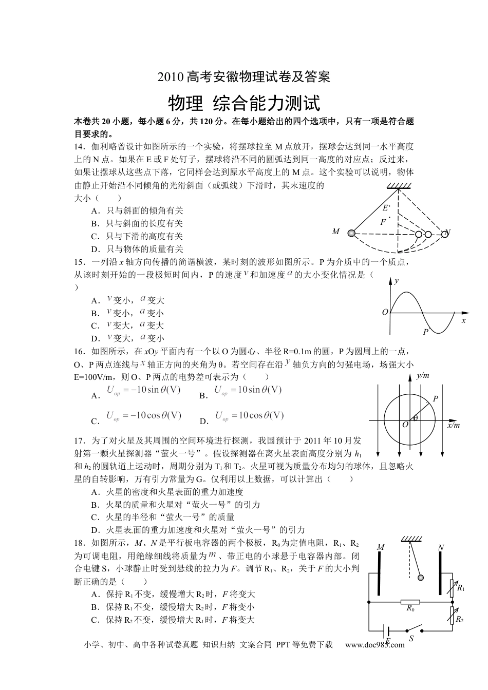 2010年高考物理试卷（安徽）（解析卷） (1).docx