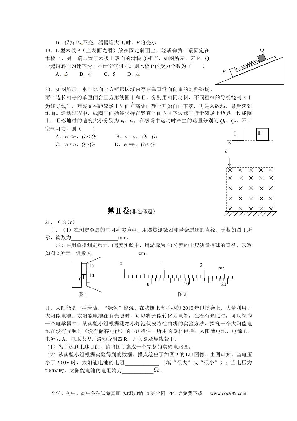 2010年高考物理试卷（安徽）（解析卷） (1).docx
