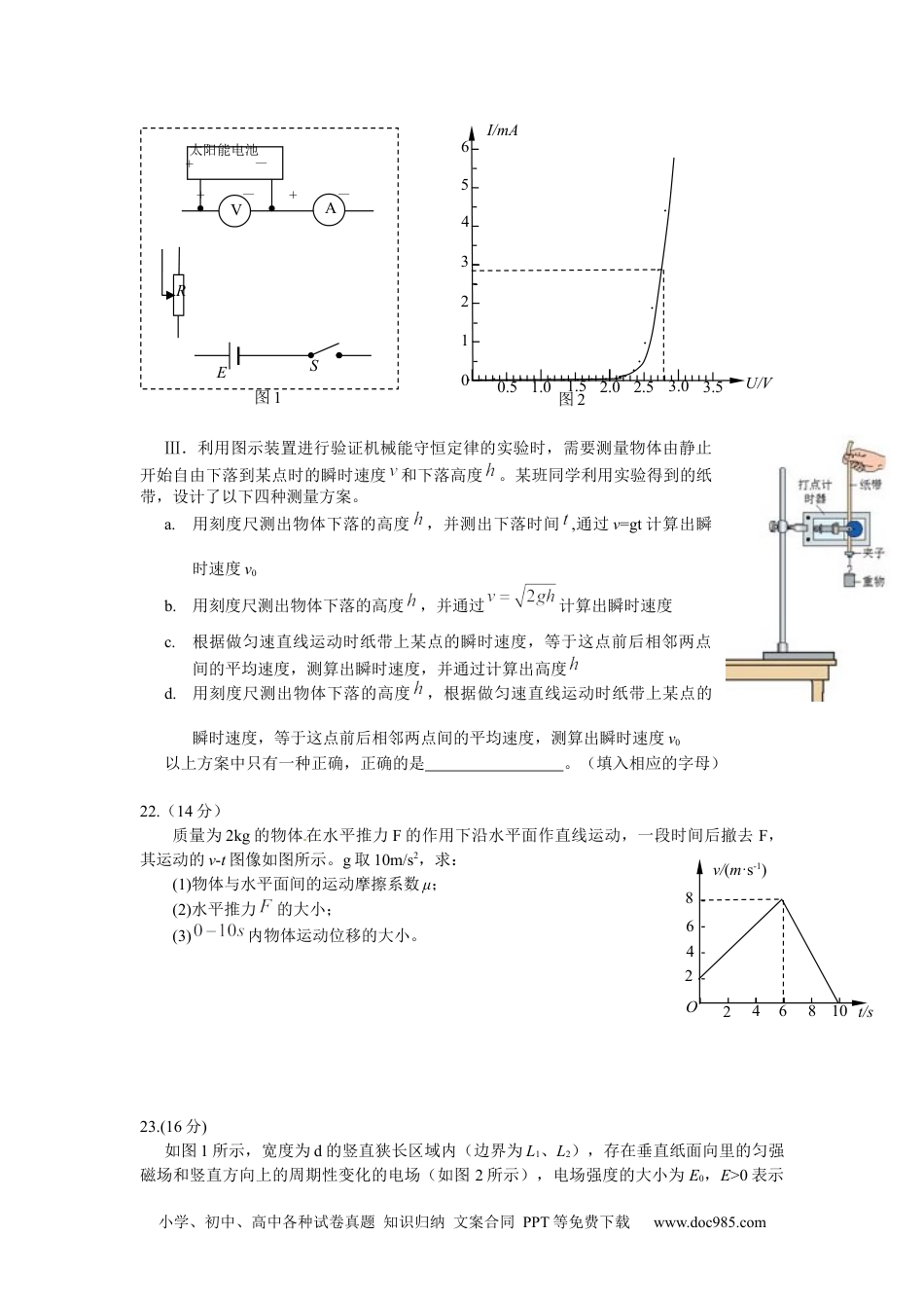2010年高考物理试卷（安徽）（解析卷） (1).docx