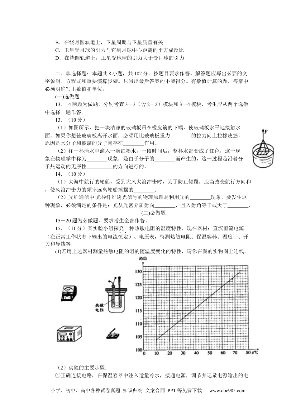 2008年高考物理试卷（广东）（空白卷） (1).docx