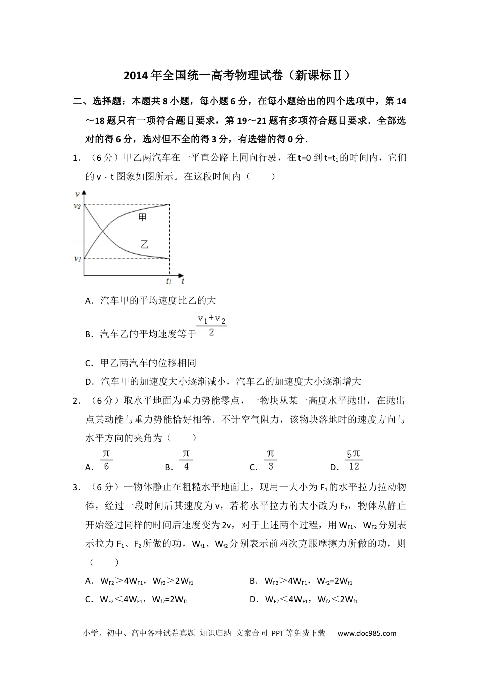 2014年高考物理试卷（新课标Ⅱ）（空白卷） (3).docx