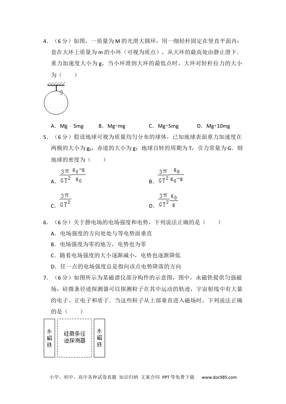 2014年高考物理试卷（新课标Ⅱ）（空白卷） (3).docx