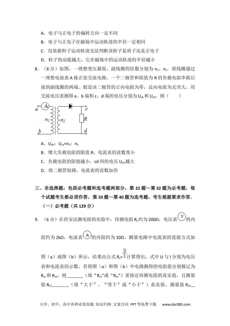 2014年高考物理试卷（新课标Ⅱ）（空白卷） (3).docx