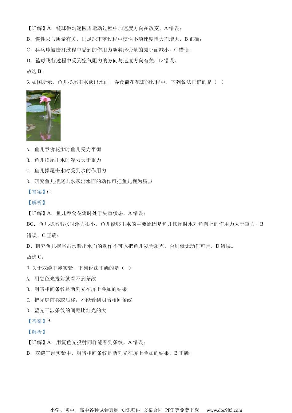 2022年高考物理试卷（浙江）（6月）（解析卷） (1).docx