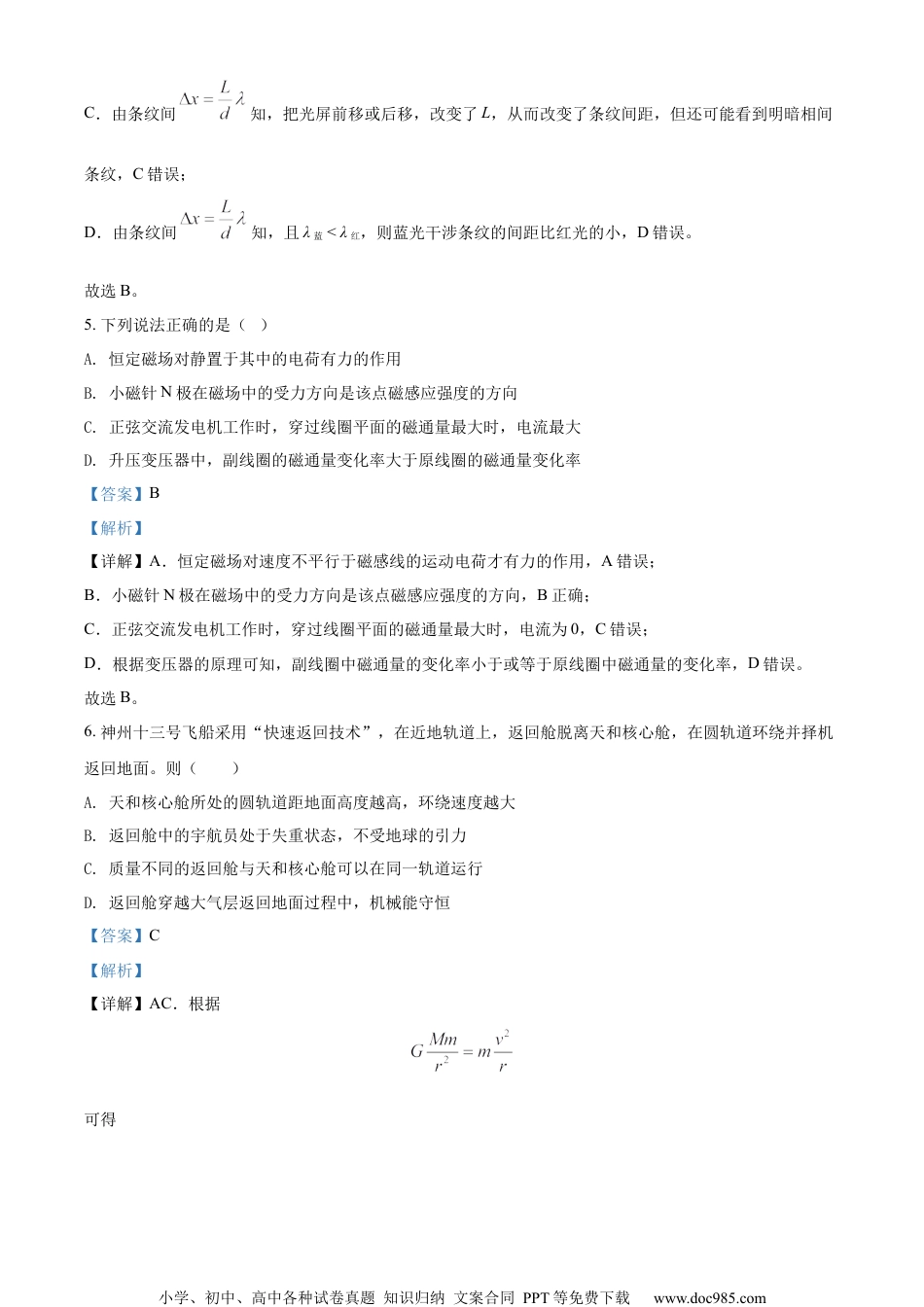 2022年高考物理试卷（浙江）（6月）（解析卷） (1).docx